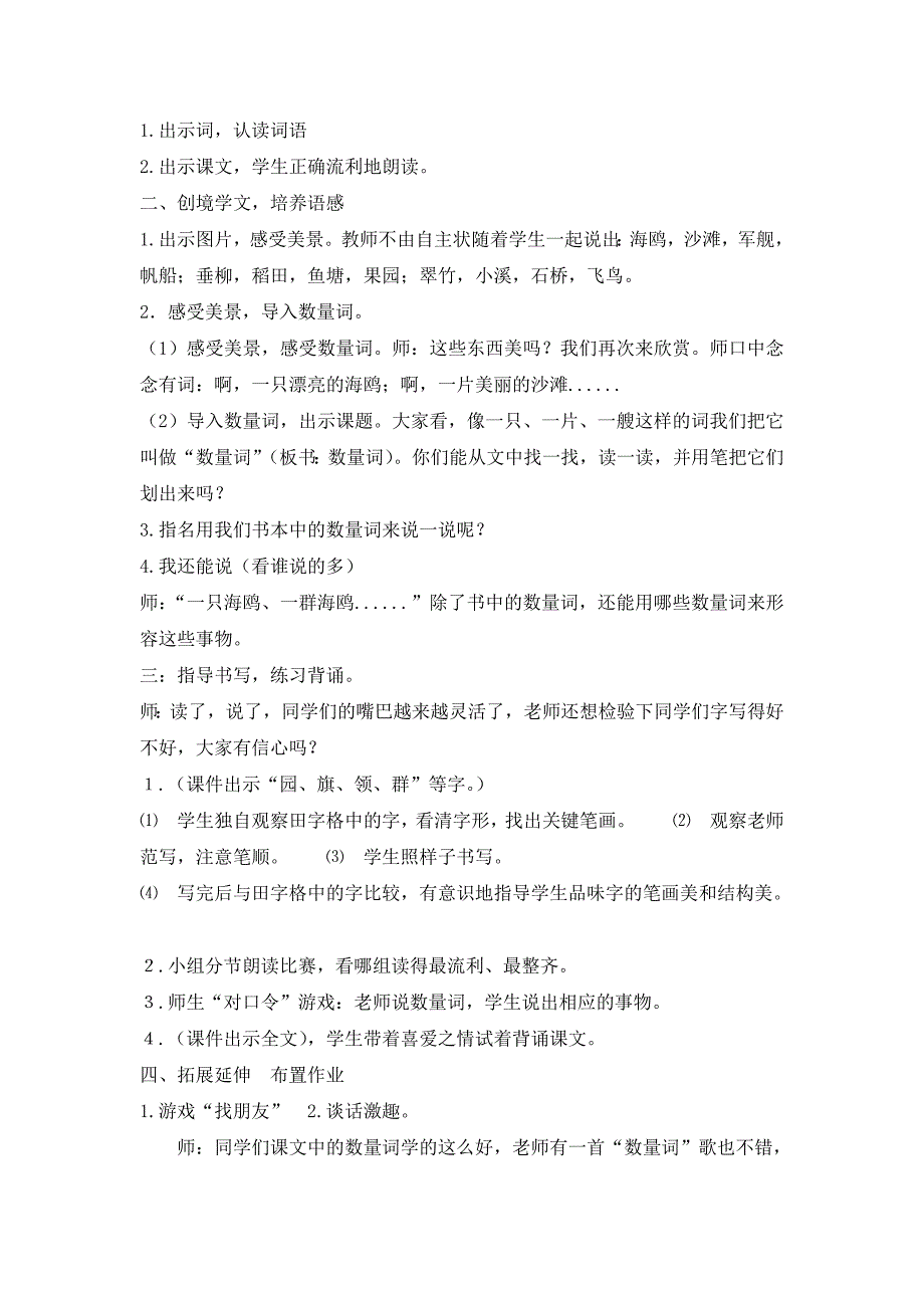 最新部编版二年级语文上册 场景歌 优质教案1_第4页