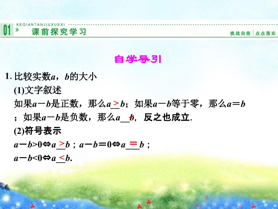 山东省高中数学《3.1不等式与不等关系》课件 新人教a版必修5_第2页