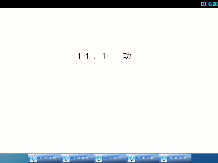 11.1 功 课件（新人教版八年级下册） (7).ppt_第2页