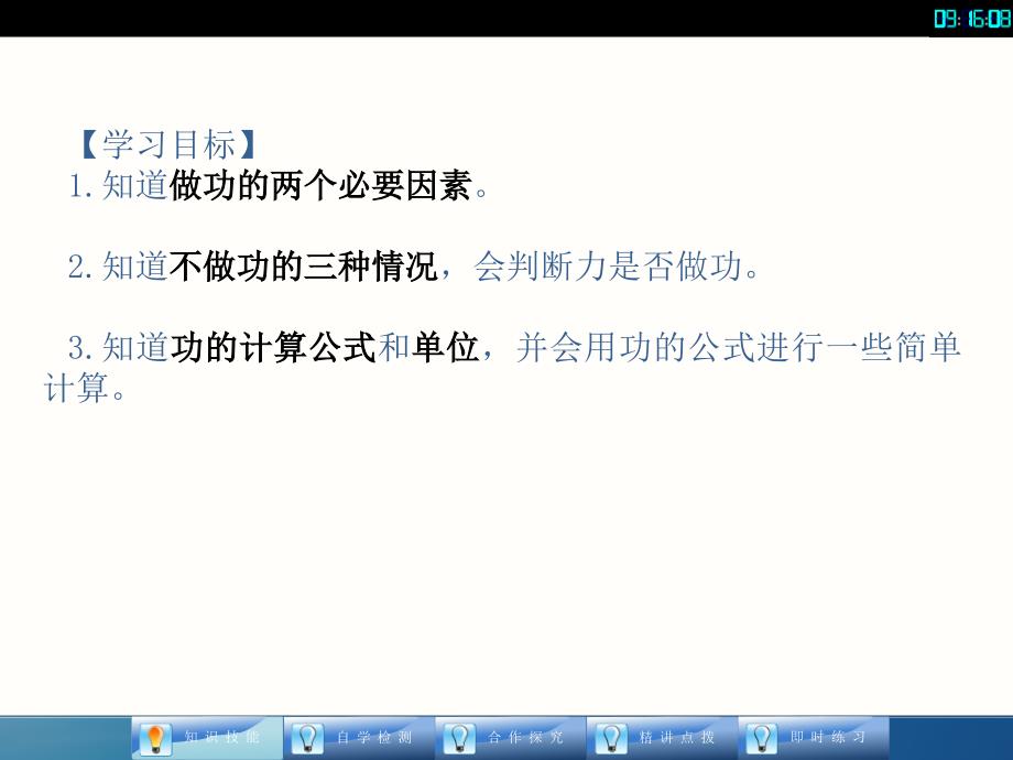 11.1 功 课件（新人教版八年级下册） (7).ppt_第3页