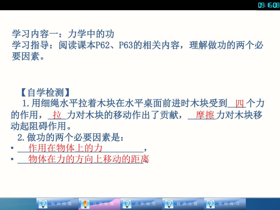 11.1 功 课件（新人教版八年级下册） (7).ppt_第4页