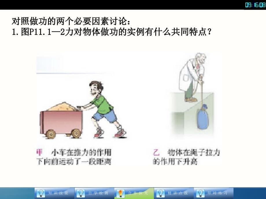 11.1 功 课件（新人教版八年级下册） (7).ppt_第5页