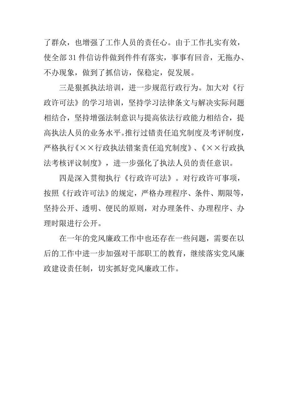 ｘｘ局xx年党风廉政建设自查报告.doc_第5页