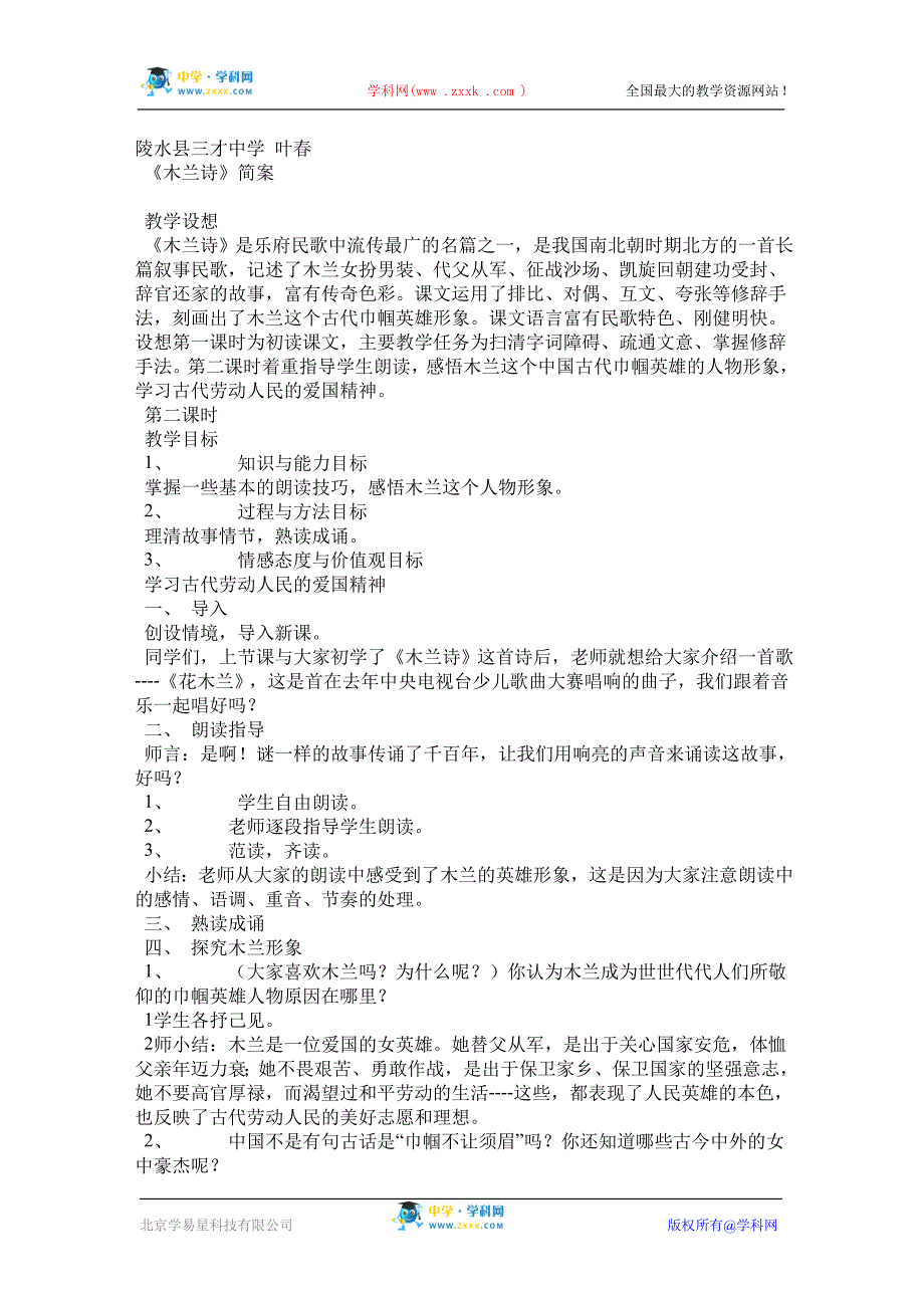 《木兰诗》一等奖获奖课教学设计与反思.doc_第1页