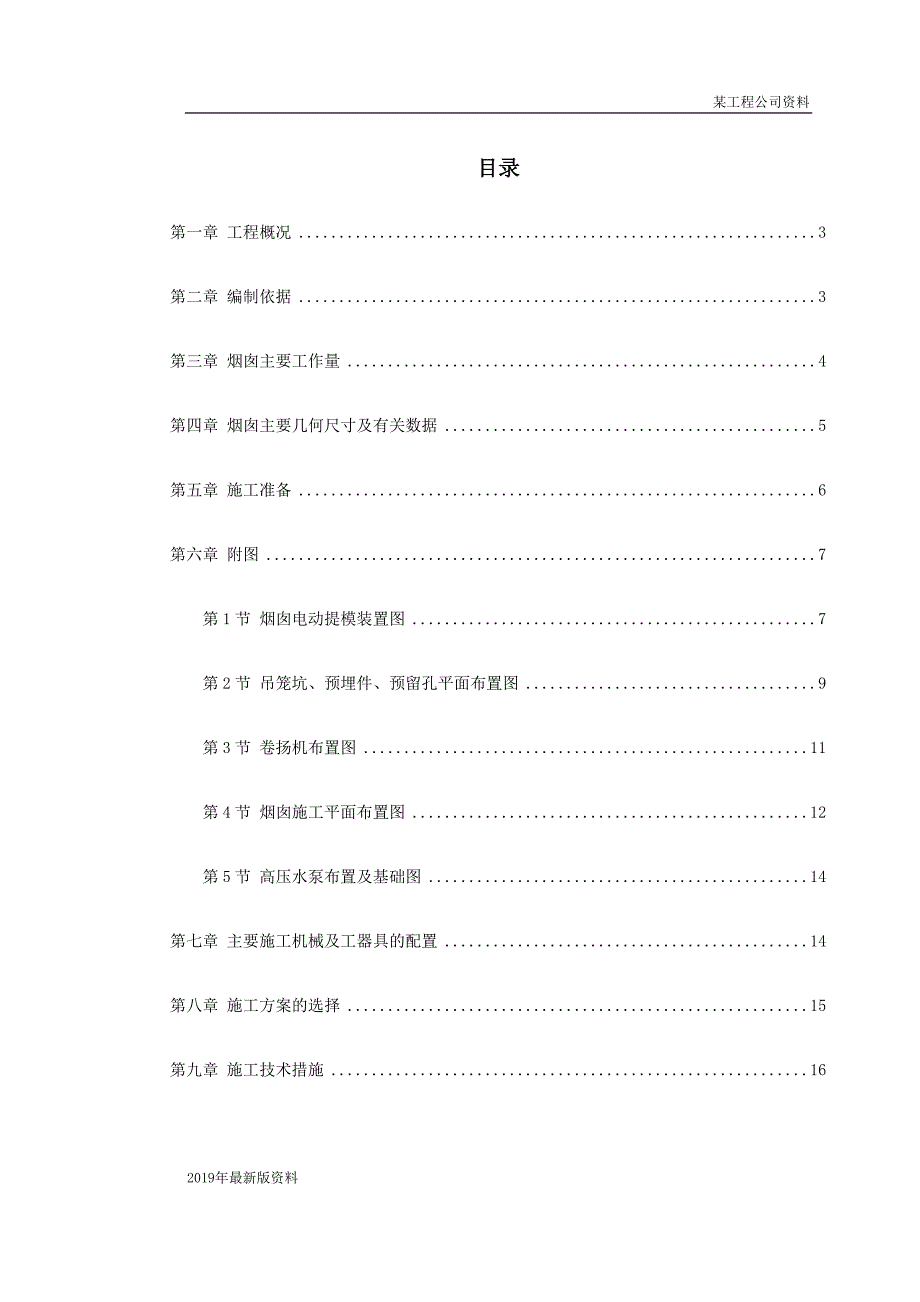 2019年烟囱筒身施工组织设计方案_第1页