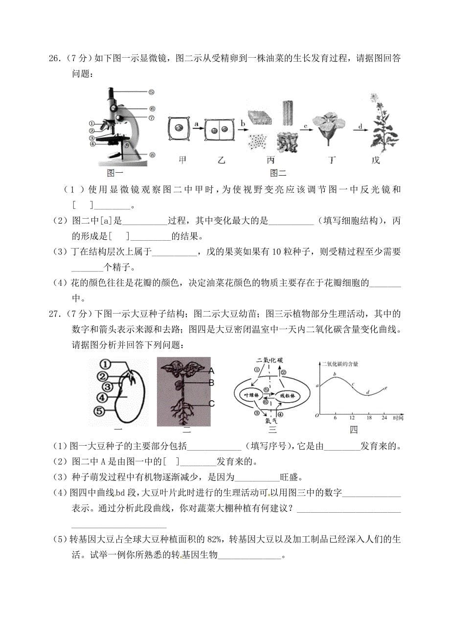 山东省滨州市2018年初中生物学业水平考试样题_第5页