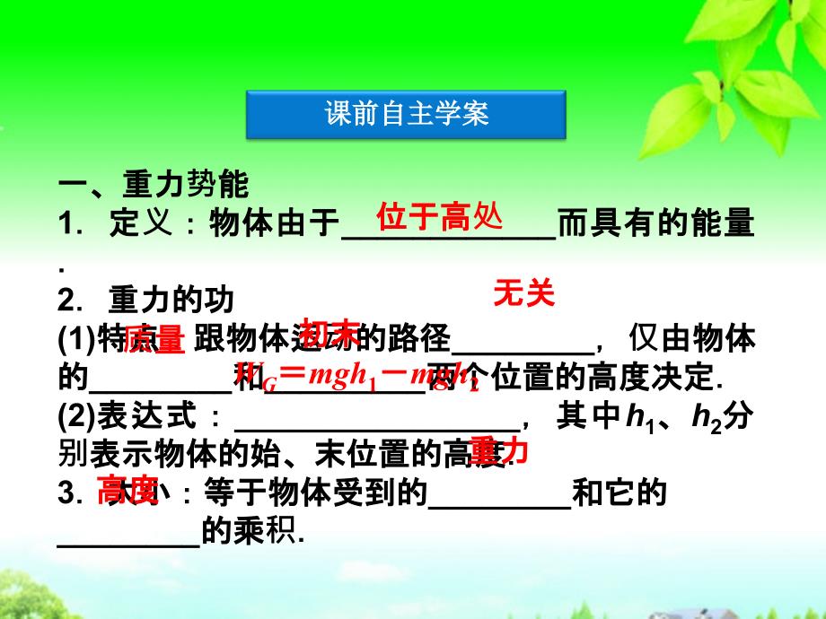 2013年高中物理 第4章 第3节 势能精品课件 教科版必修2_第4页