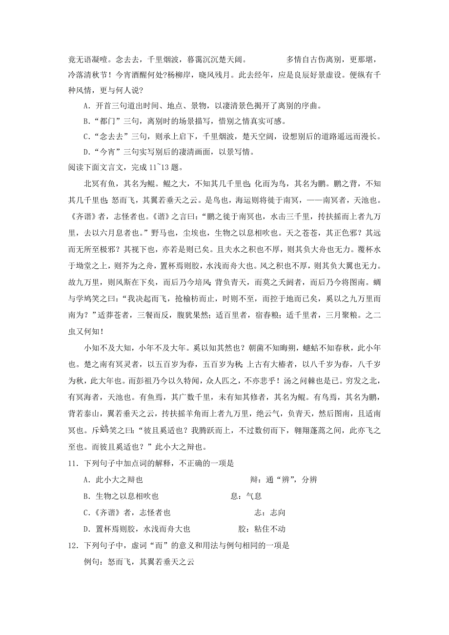 高中语文11月仿真模拟试题03_第3页