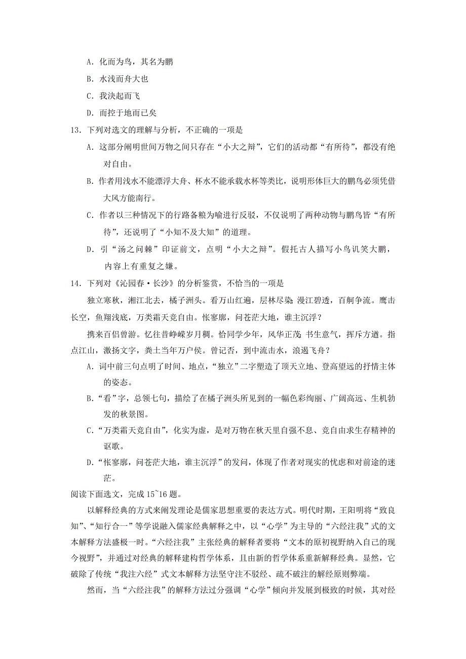 高中语文11月仿真模拟试题03_第4页