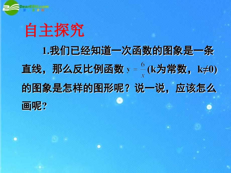 八年级数学下册 9.2反比例函数的图象与性质课件 苏科版_第2页