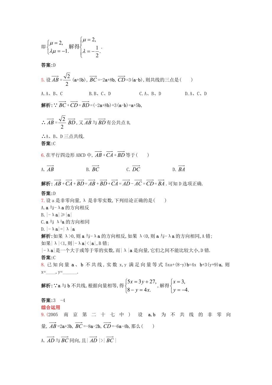 高中数学 2.1 向量的线性运算 2.1.4 向量数乘课后导练 新人教b版必修4_第2页