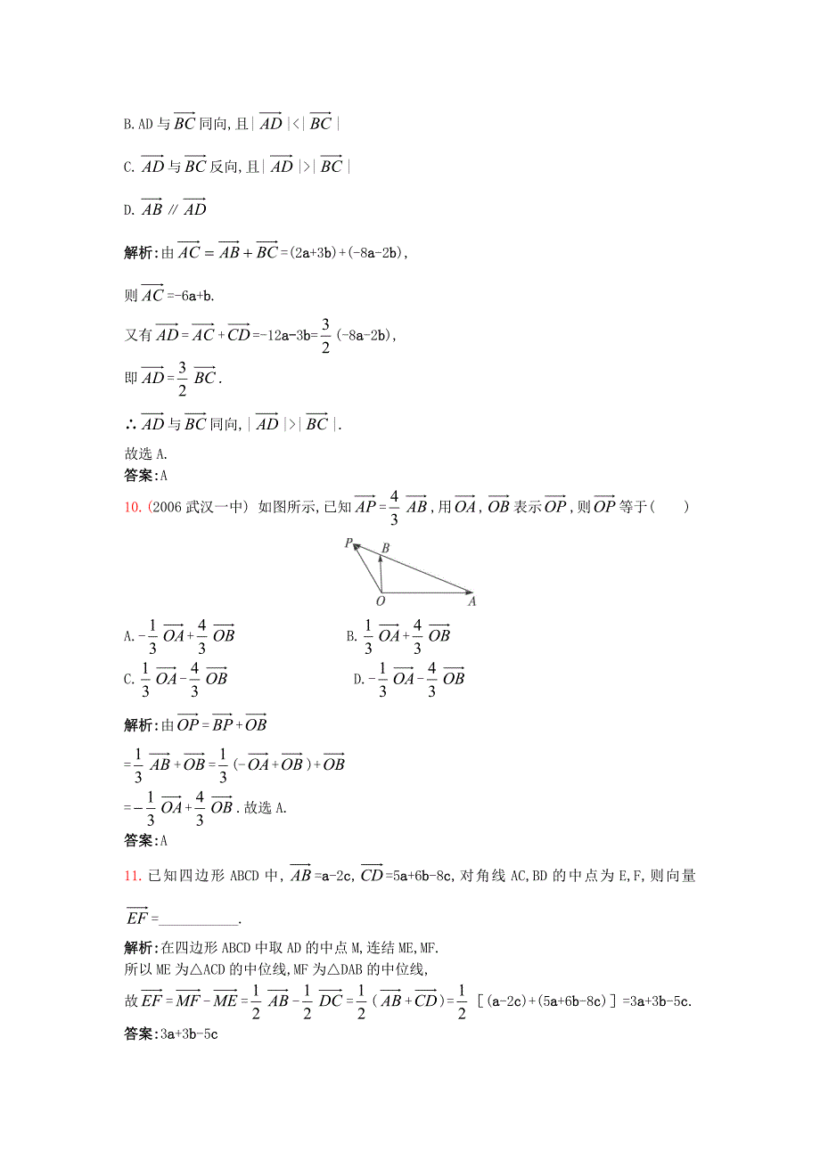 高中数学 2.1 向量的线性运算 2.1.4 向量数乘课后导练 新人教b版必修4_第3页