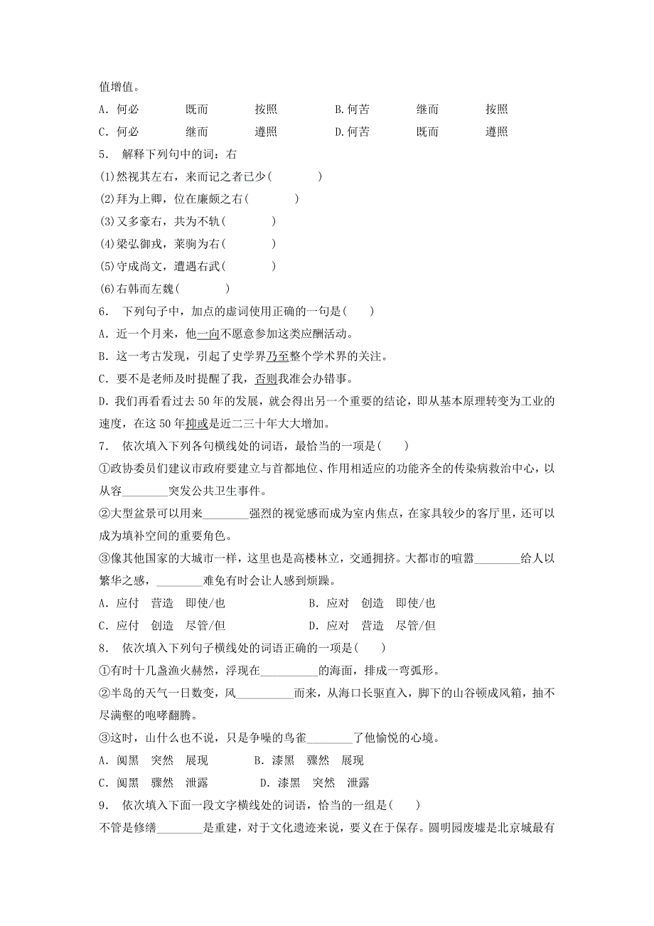 高中语文总复习 语言文字运用-词语-实词虚词练习（18）_第2页