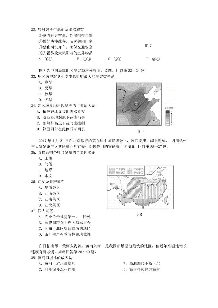 北京市西城区2016-2017学年高二地理下学期期末考试试题_第5页