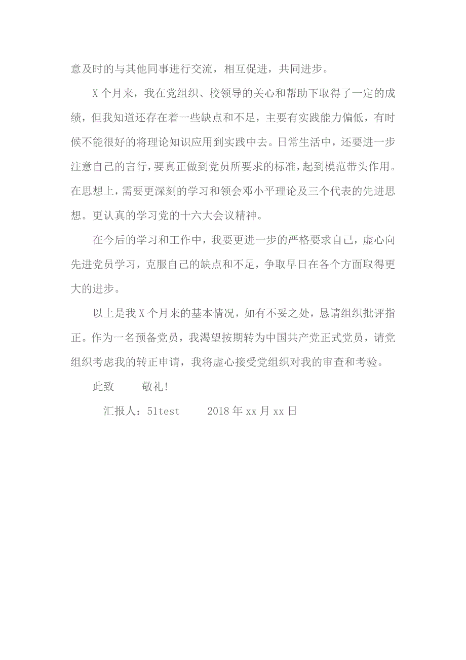 2018年预备党员思想汇报2000字 2_第2页