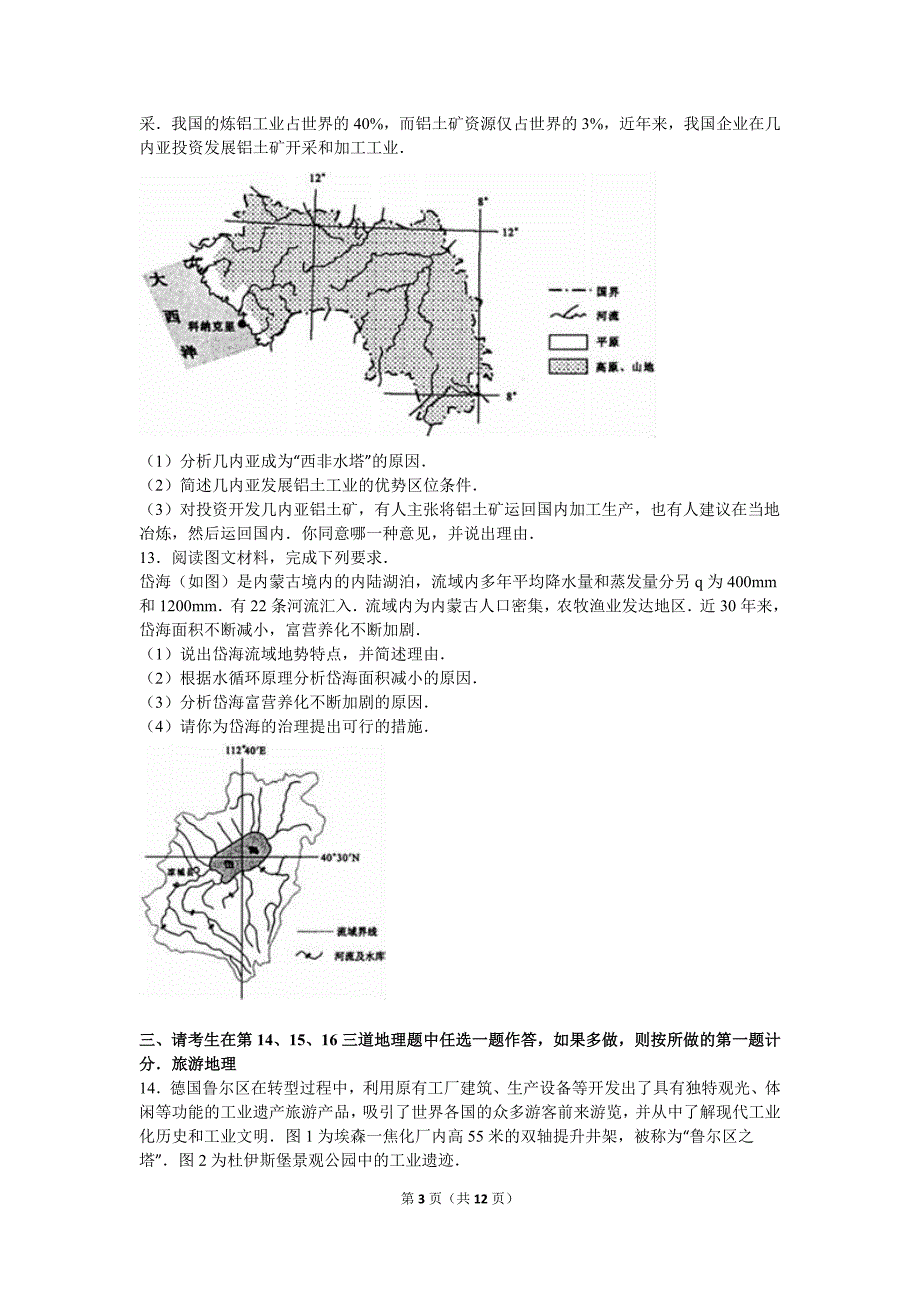 2016届四川省成都市高考地理二诊试卷(解析版).doc_第3页