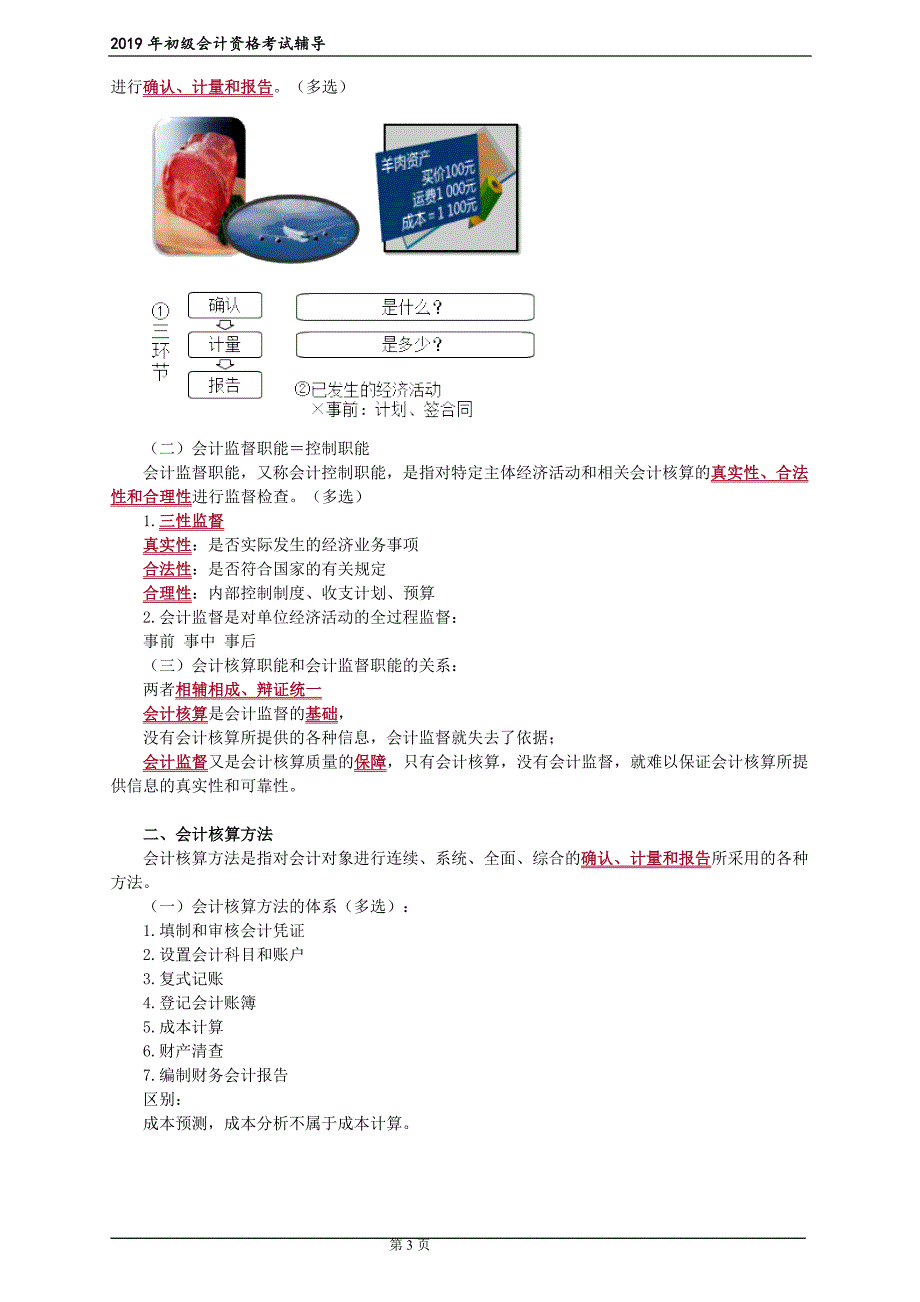 2019初级会计师会计实务零基础入门讲义_第3页