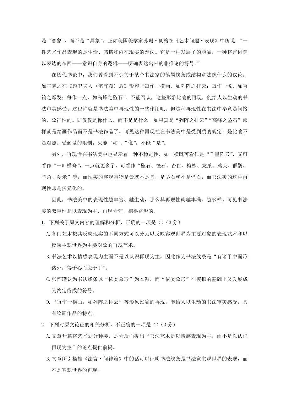 高三语文第十一次模拟试题_第2页