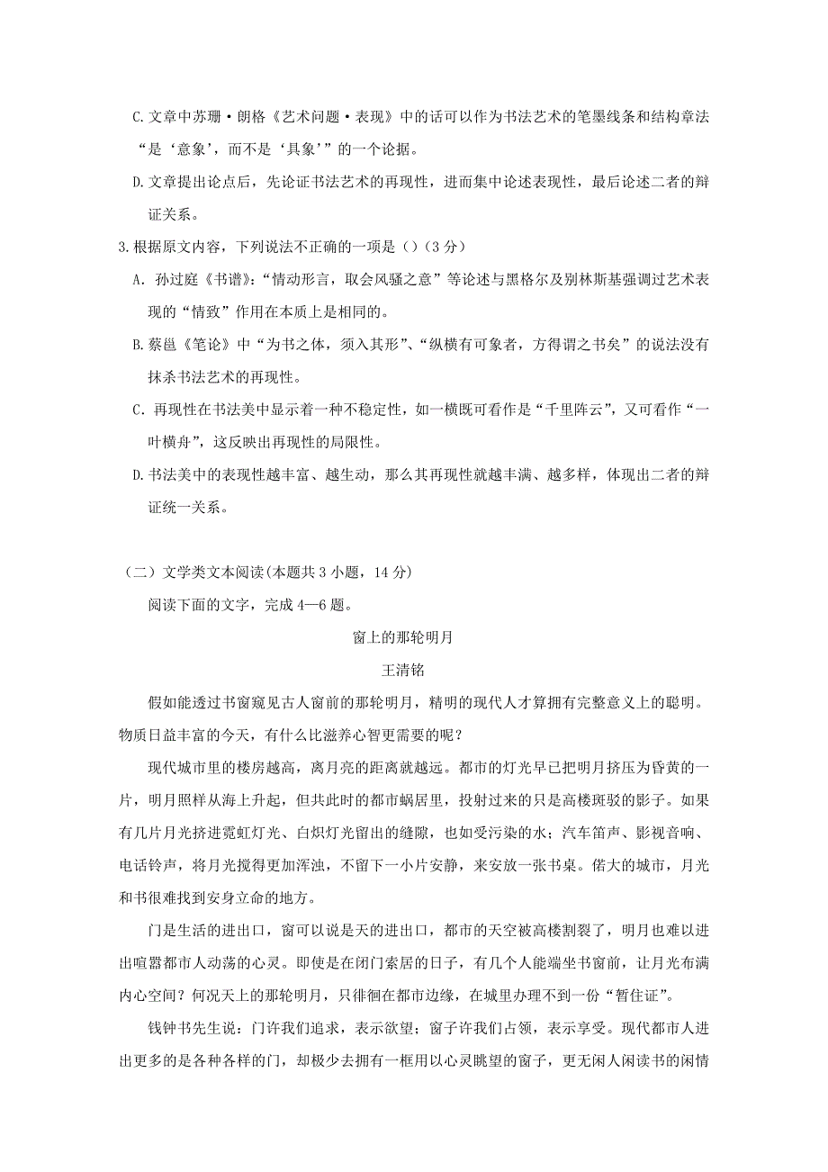 高三语文第十一次模拟试题_第3页