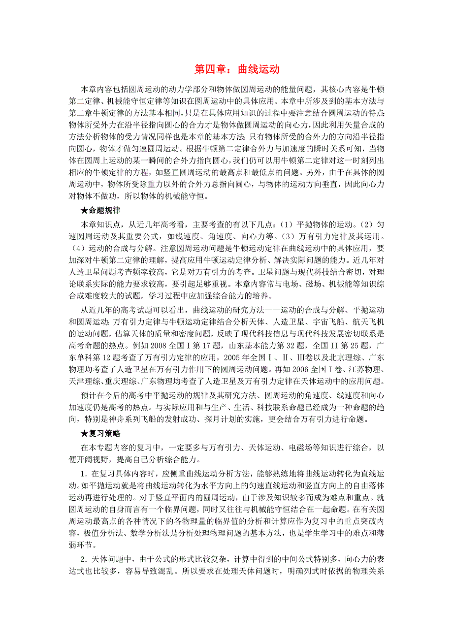 黑龙江省高考物理复习之四 曲线运动_第1页