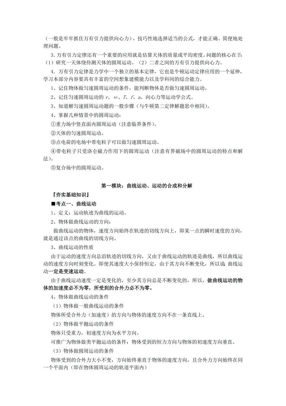 黑龙江省高考物理复习之四 曲线运动_第2页