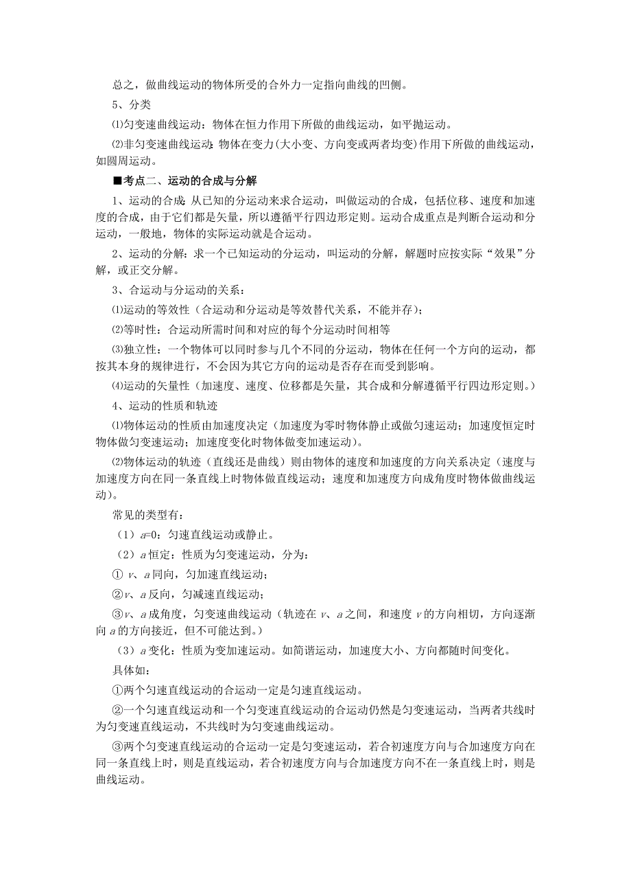 黑龙江省高考物理复习之四 曲线运动_第3页