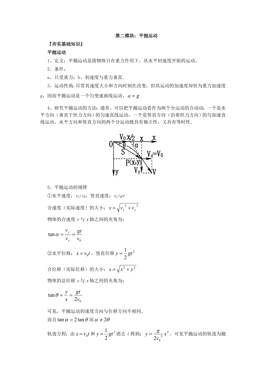 黑龙江省高考物理复习之四 曲线运动_第4页