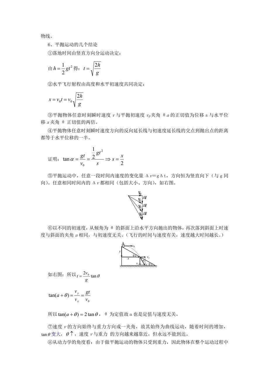 黑龙江省高考物理复习之四 曲线运动_第5页