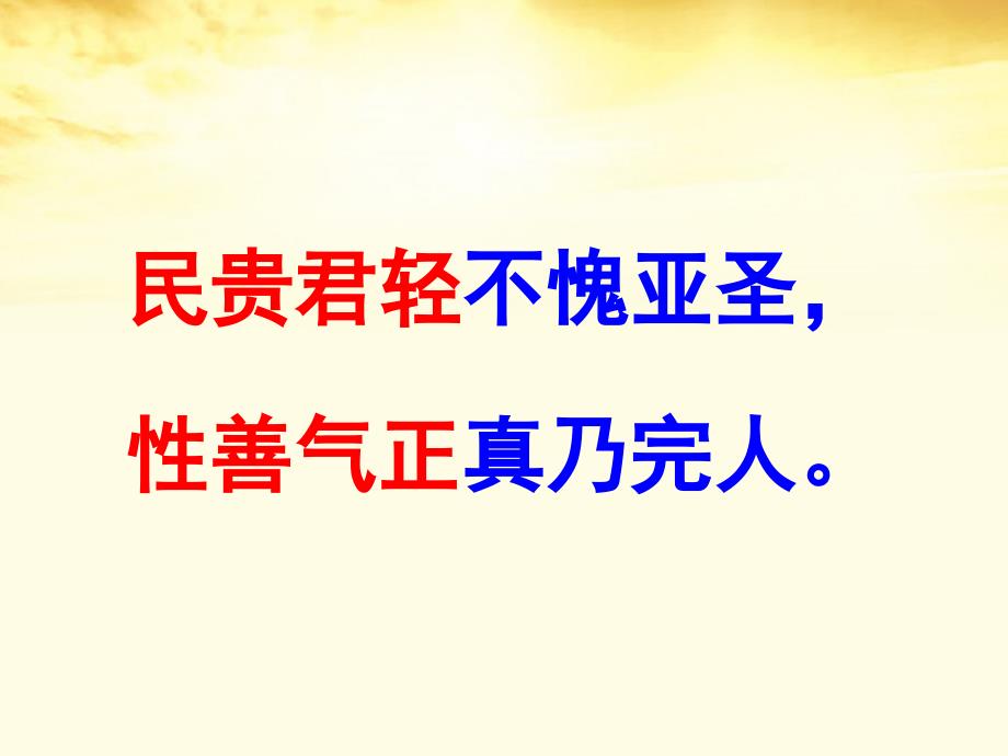 山东省沂水县第一中学高中语文 3.8寡人之于国也课件1 新人教版必修3_第2页