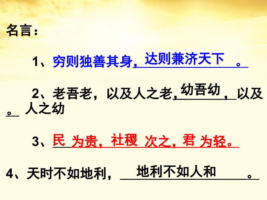 山东省沂水县第一中学高中语文 3.8寡人之于国也课件1 新人教版必修3_第3页