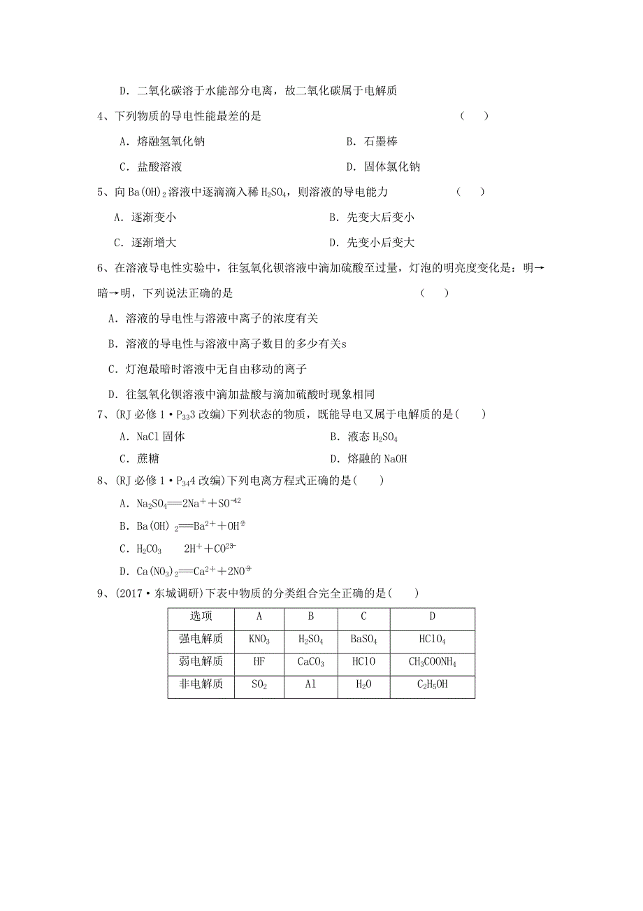 高中化学 第二章 化学物质及其变化 2.2 离子反应（一）课后跟踪训练新人教版必修1_第2页