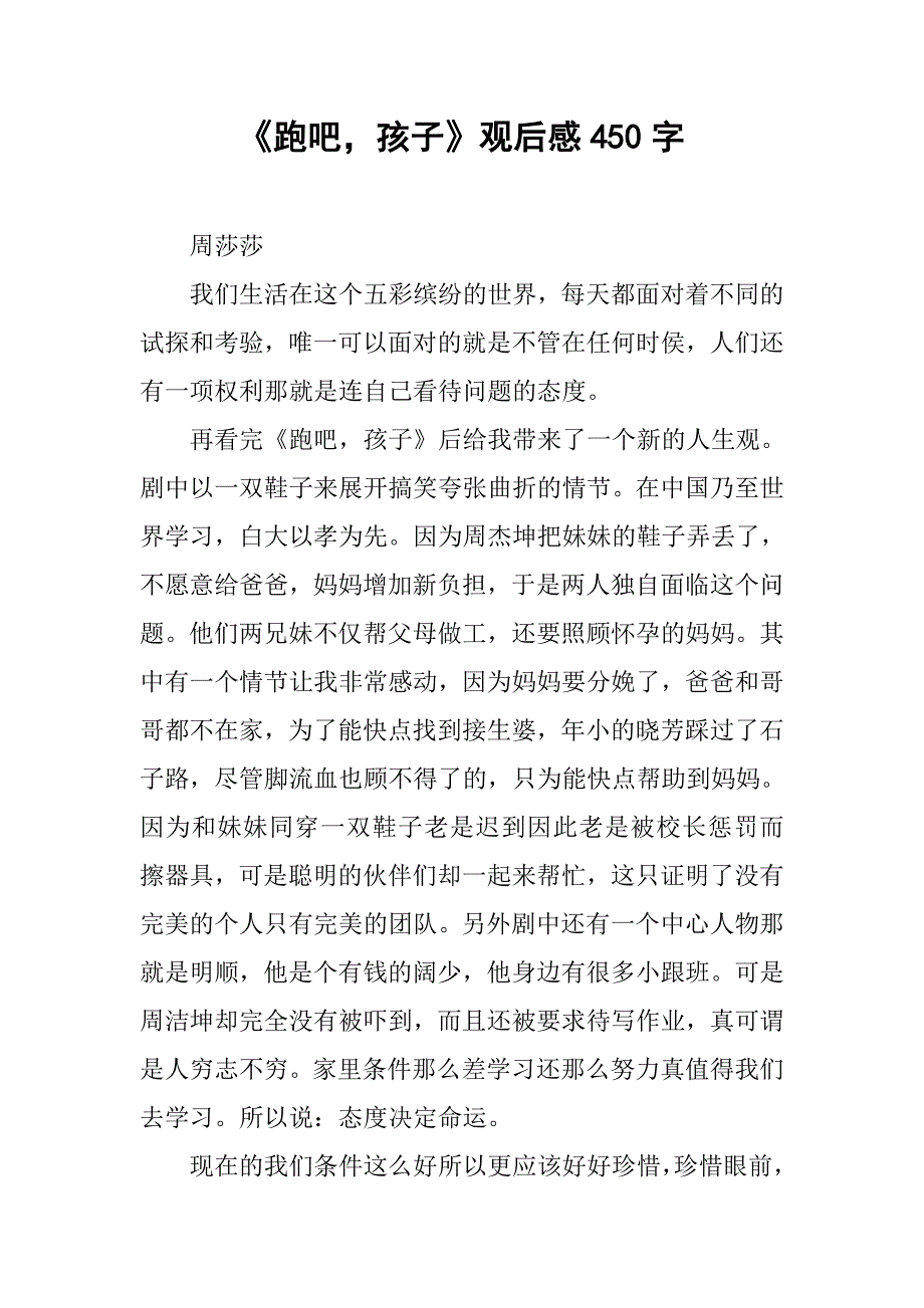 《跑吧，孩子》观后感450字_第1页