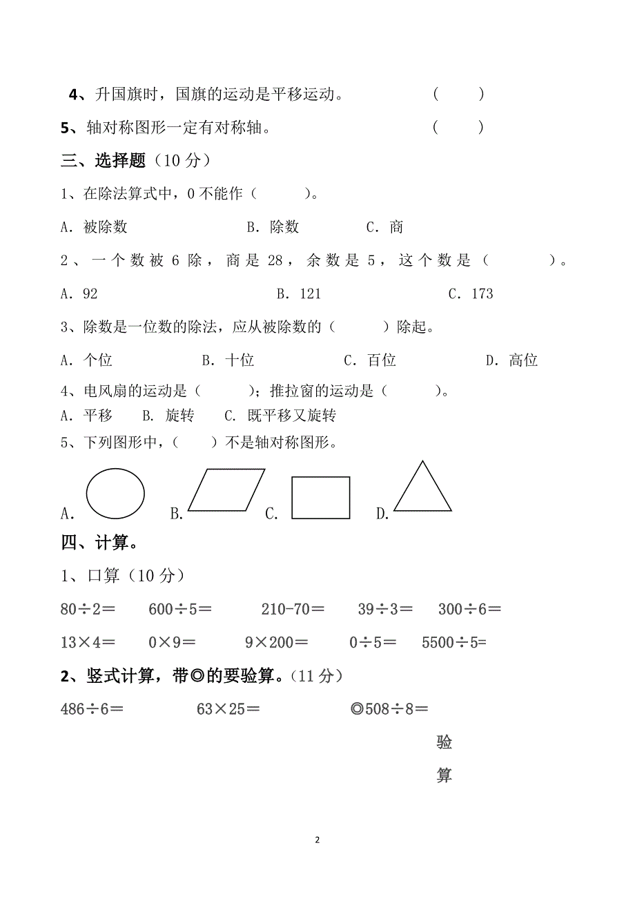 北师大版三年级下学期数学期中试卷04_第2页