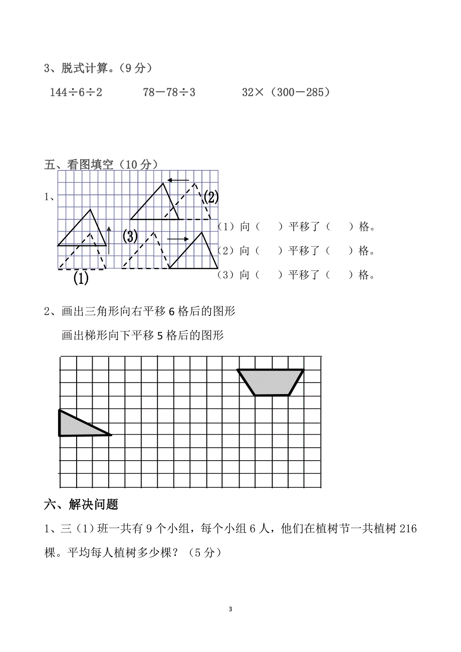 北师大版三年级下学期数学期中试卷04_第3页