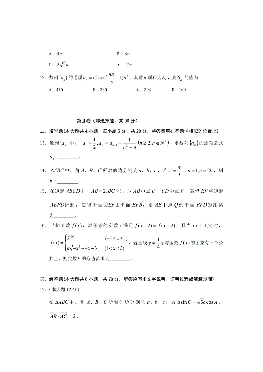 黑龙江省哈尔滨市2013高三数学上学期期中考试试题 理 新人教a版_第3页