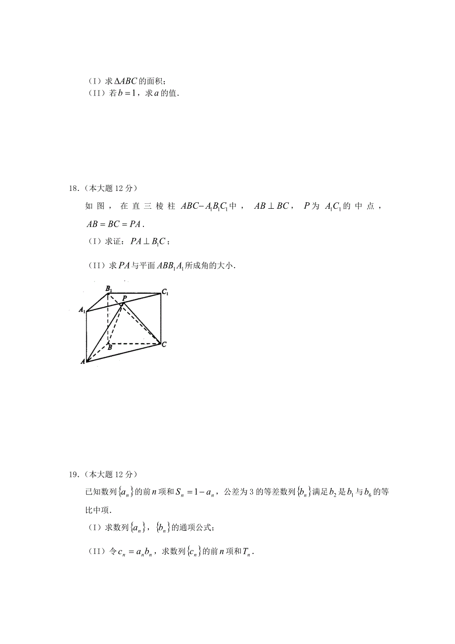 黑龙江省哈尔滨市2013高三数学上学期期中考试试题 理 新人教a版_第4页