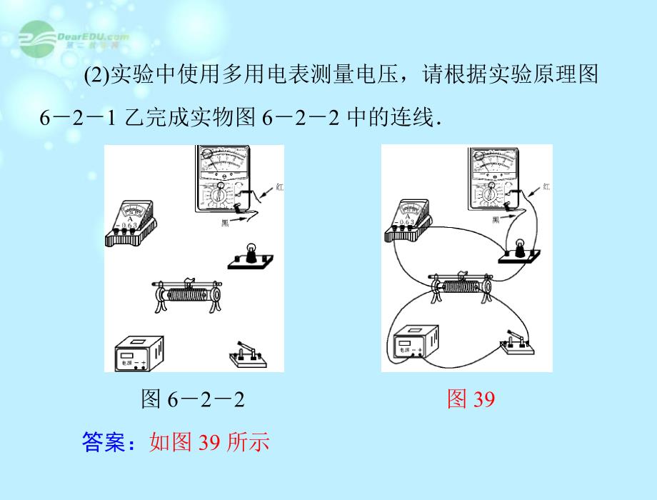 2013届高考物理一轮复习 第1部分 专题6 第2讲 电学实验课件_第4页