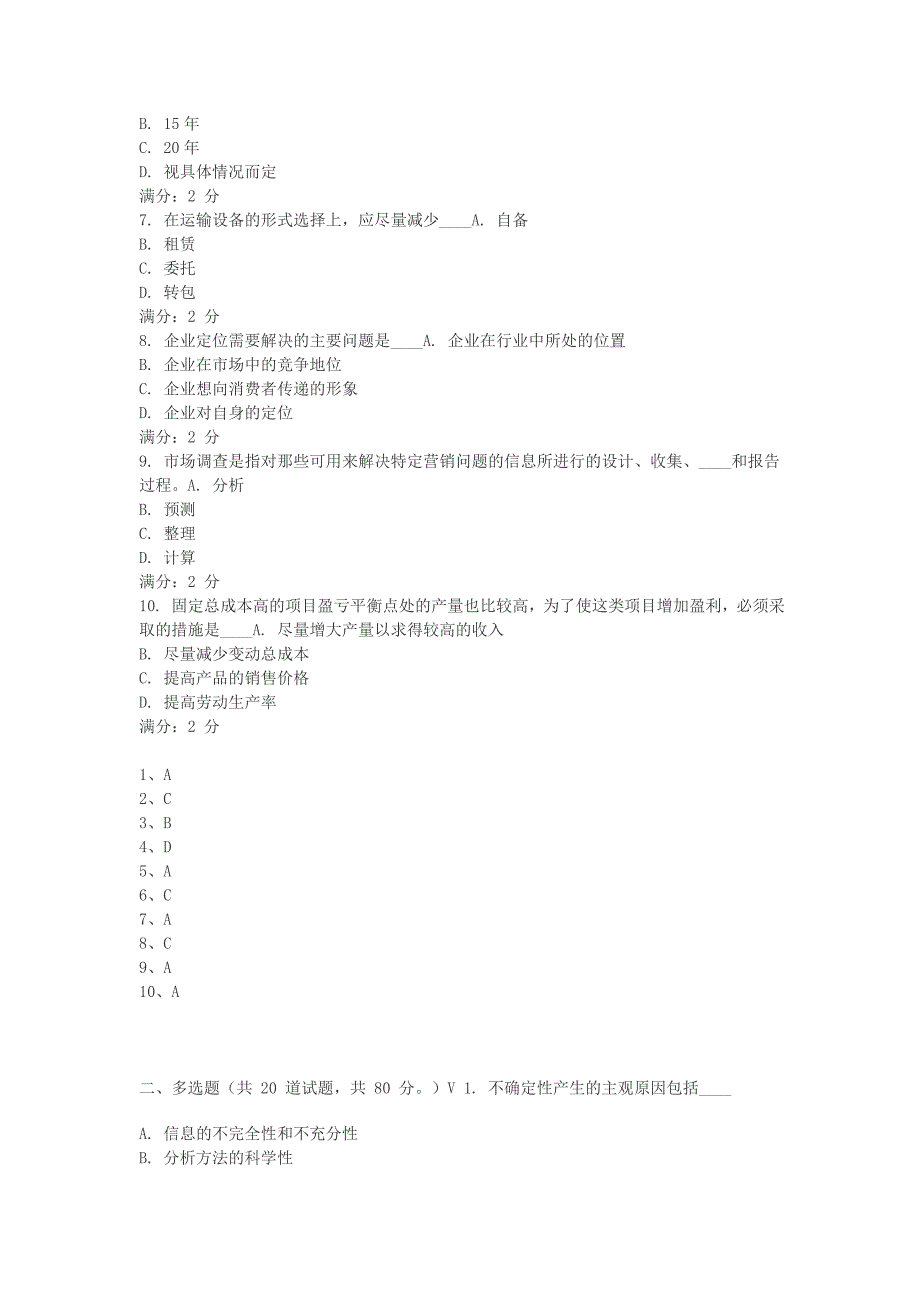 东财《可行性研究》在线作业_第2页