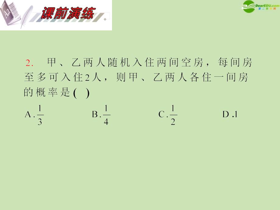 安徽省2012届高三数学复习 第12单元第68讲 随机事件与古典概型课件 理_第4页