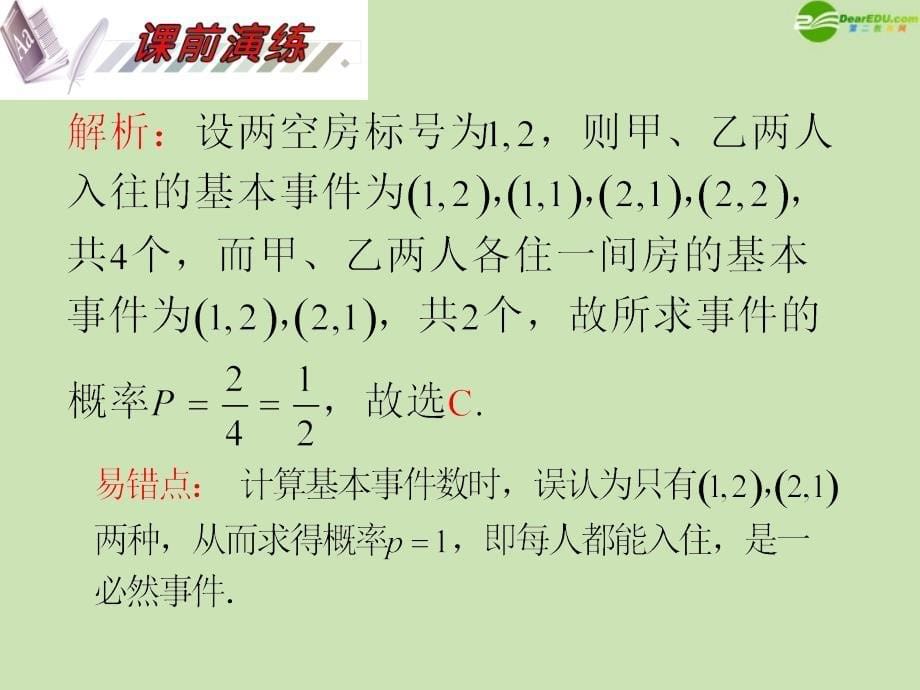 安徽省2012届高三数学复习 第12单元第68讲 随机事件与古典概型课件 理_第5页