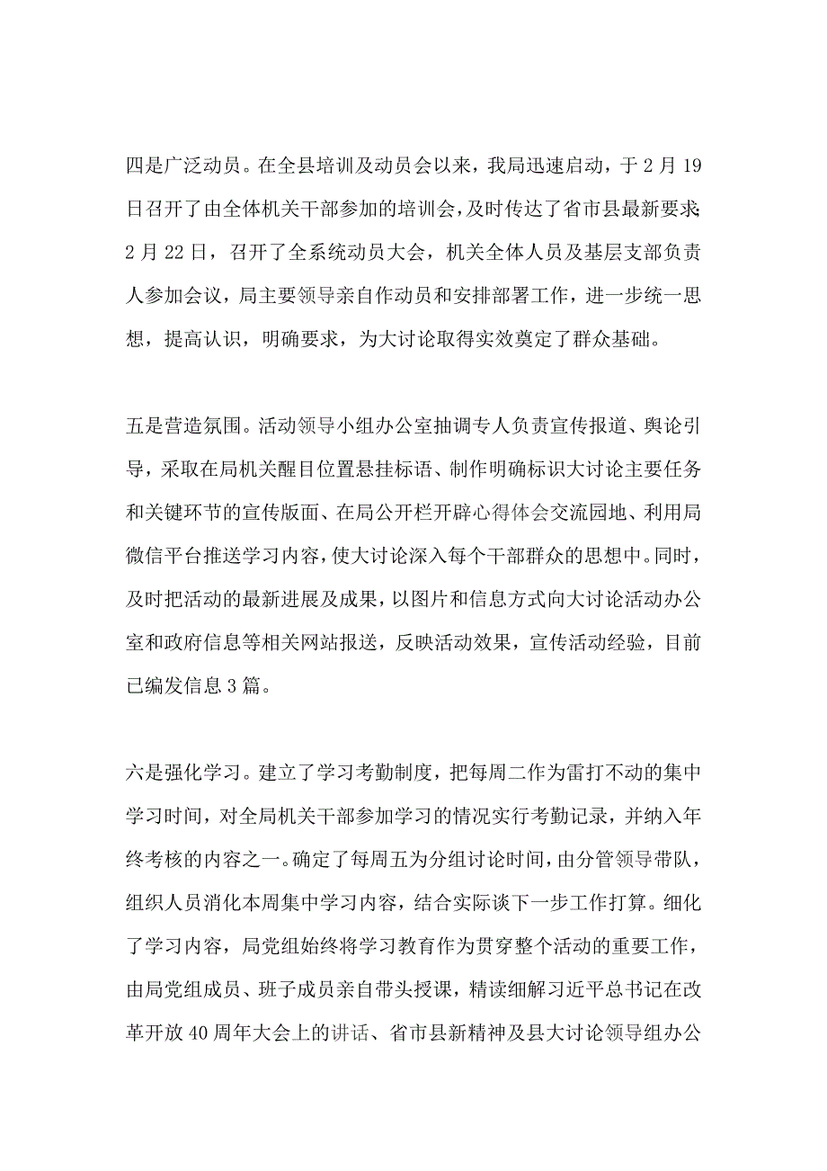 水利局“改革创新、奋发有为”大讨论情况汇报_第2页