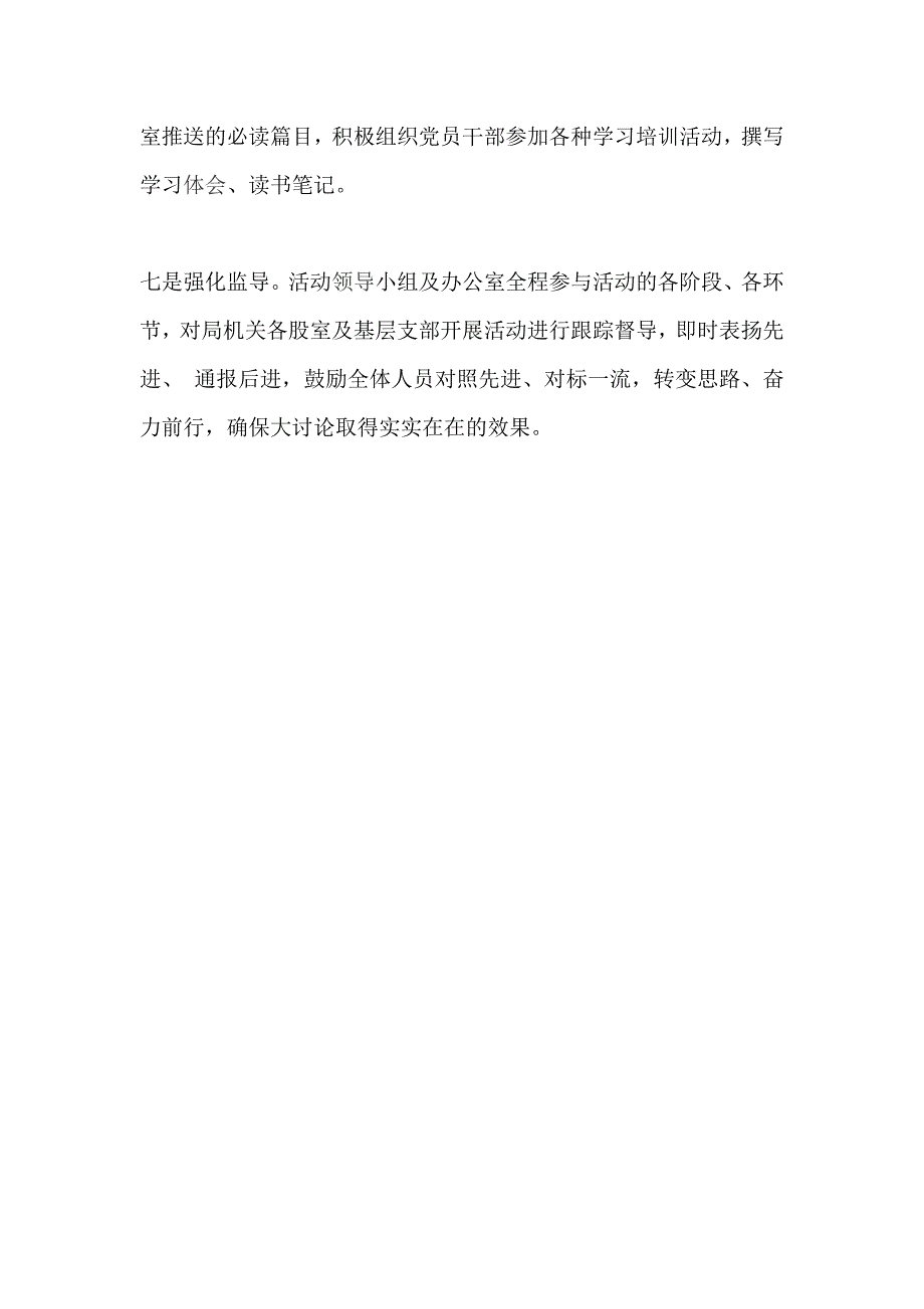 水利局“改革创新、奋发有为”大讨论情况汇报_第3页