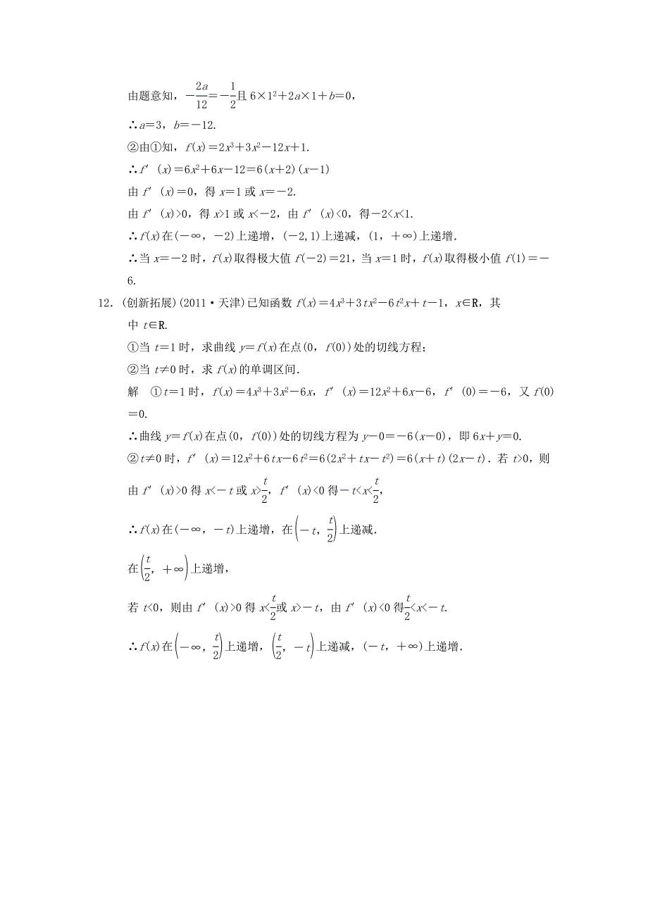 高中数学 第四章 导数及其应用 4.3 导数在研究函数中的应用 4.3.3 三次函数的性质：单调区间和极值基础达标 湘教版选修2-2_第4页