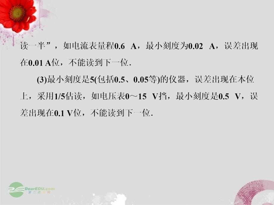 2013高考物理一轮复习 第七章恒定电流课件 新人教版选修3-1_第5页