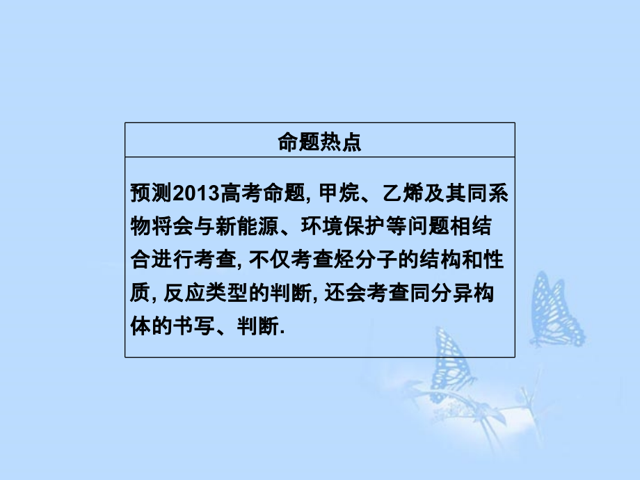 2013届高考化学一轮复习 专题9第3单元 脂肪烃 石油化学工业课件 苏教版_第3页