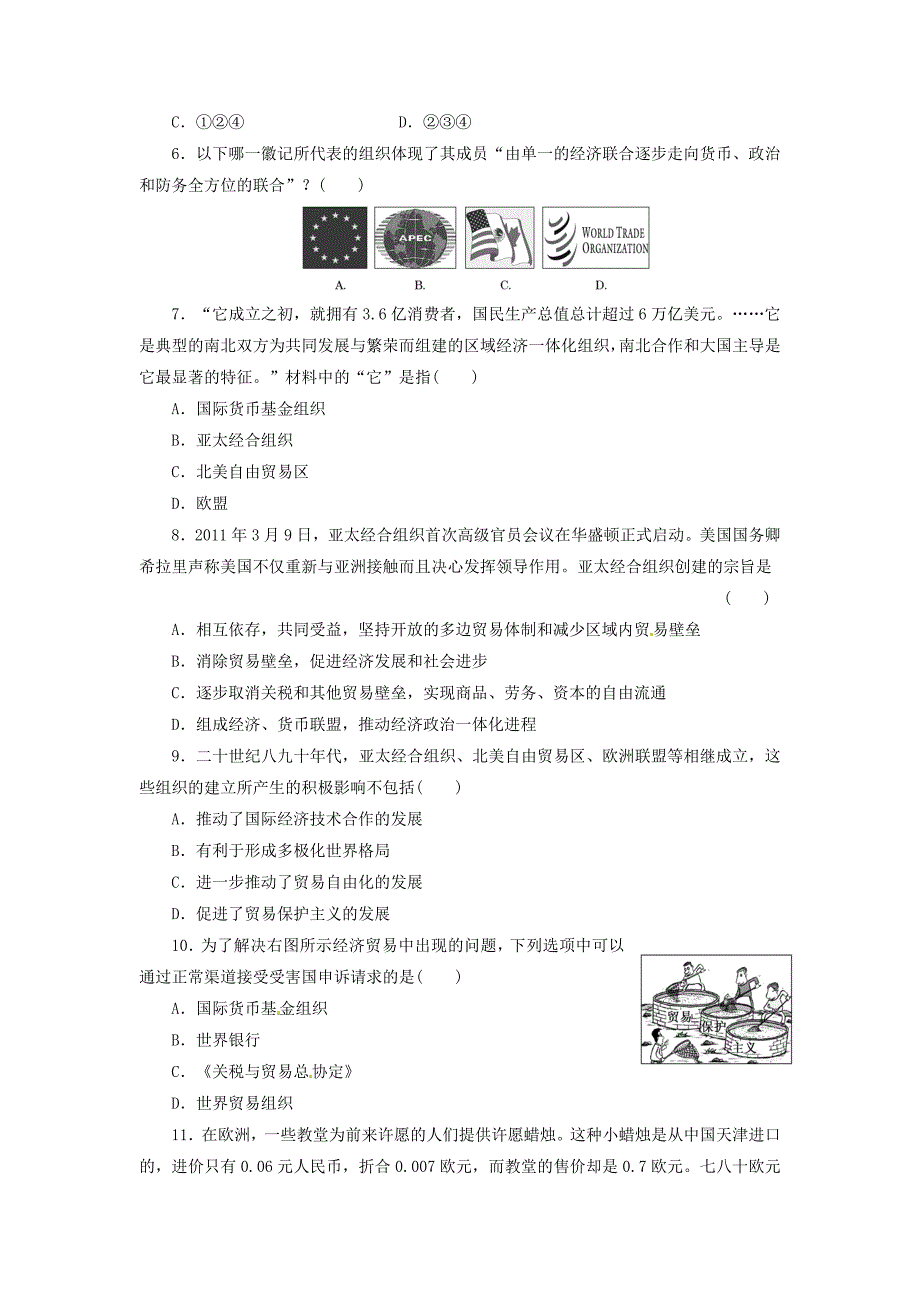 （广东版）2014届高考历史一轮复习 第十一单元 战后资本主义世界经济体系的形成配选作业（含解析） 新人教版_第2页