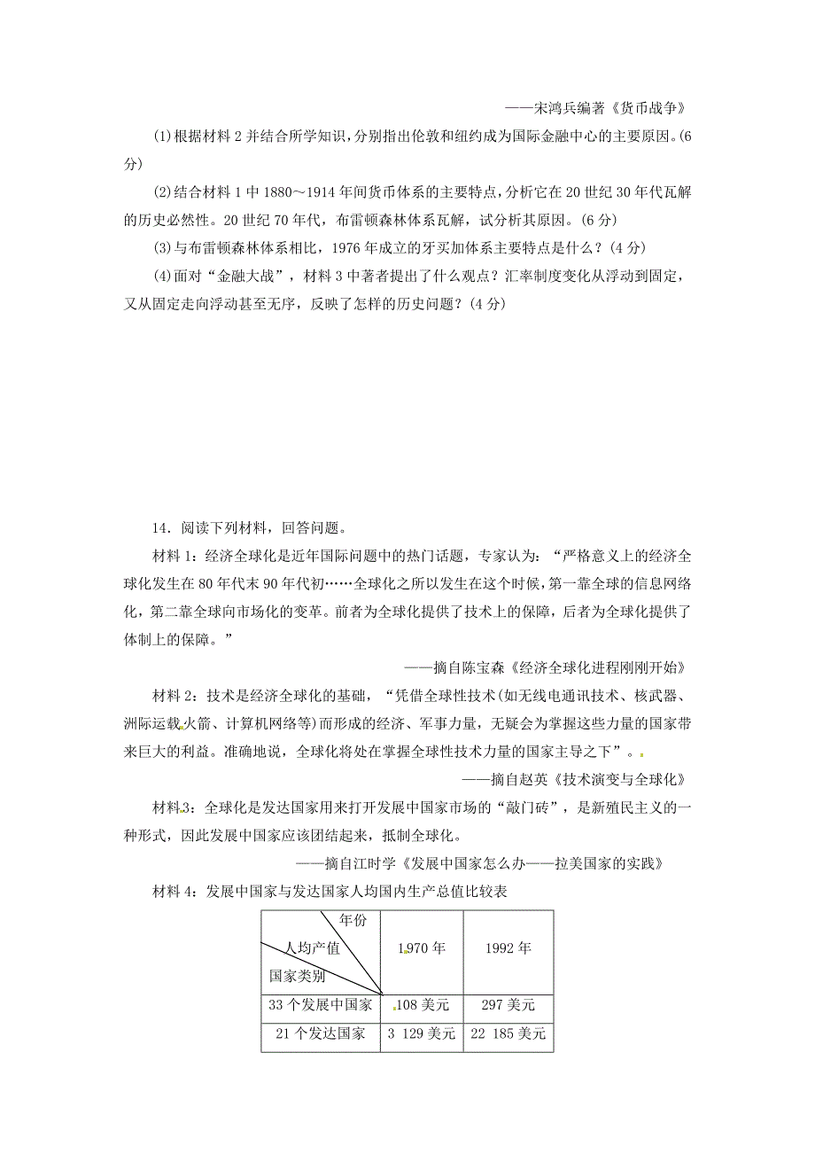 （广东版）2014届高考历史一轮复习 第十一单元 战后资本主义世界经济体系的形成配选作业（含解析） 新人教版_第4页