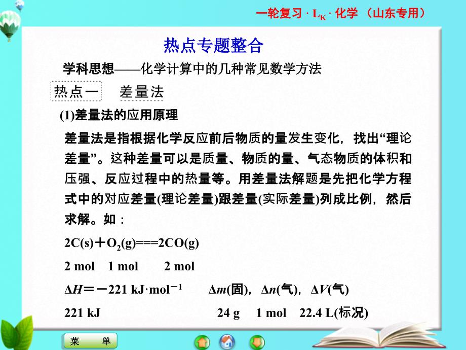 山东省高考化学一轮复习 第1章热点专题整合课件_第1页