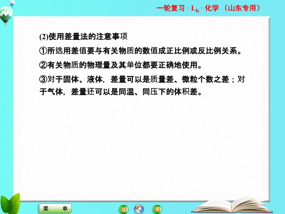 山东省高考化学一轮复习 第1章热点专题整合课件_第2页