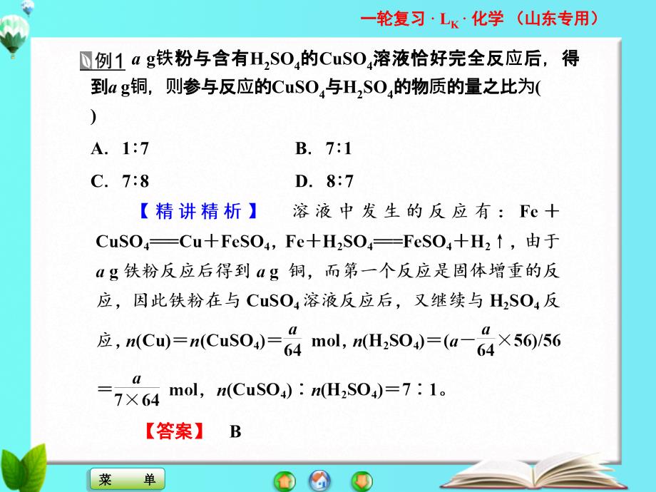 山东省高考化学一轮复习 第1章热点专题整合课件_第3页